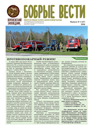 Газета «Бобрые вести» - № 1 (47)